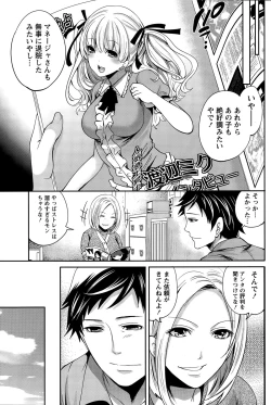 Page 131 of Idol no Tamago wa Benkyouchuu