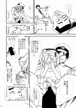 Page 23 of Maruyu no Himitsu