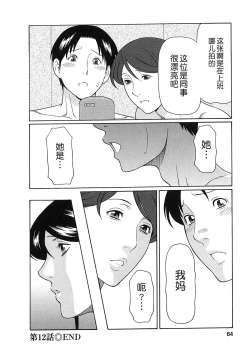 Page 63 of Ingi no Hate 2