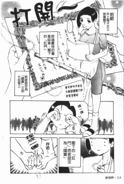 Page 118 of Nakadashisenka | 淫蜜狂濺