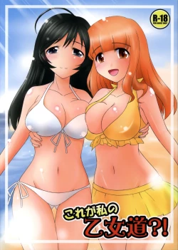 Page 1 of Kore ga  Watashi no Otomedou?!