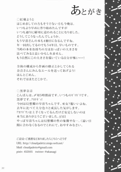 Page 21 of Dokidoki Deisui Sanae-chan to Stalker Otoko