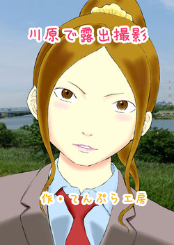 Download Kawara de Roshutsu Satsuei