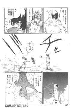 Page 147 of Chokugeki Spy S