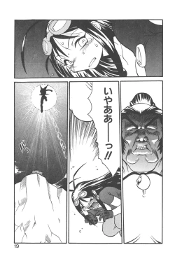 Page 18 of Chokugeki Spy S