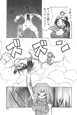 Page 24 of Chokugeki Spy S