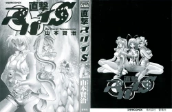 Page 2 of Chokugeki Spy S