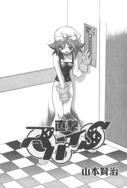 Page 4 of Chokugeki Spy S