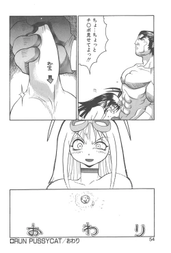 Page 53 of Chokugeki Spy S