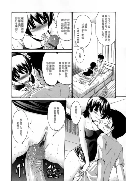 Page 156 of Shojo Koi Genteiban