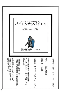 Page 17 of Paimon Oppaimon