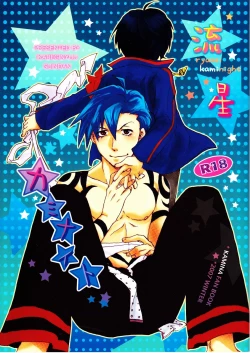 Page 17 of Ryusei Kaminight