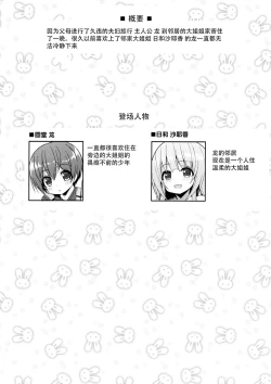 Page 4 of Onee-san no Heya ni Hitobandake