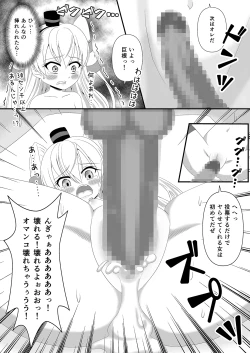 Page 20 of Amatsukaze wa Ichi no Tamenara Nandemosurumon!