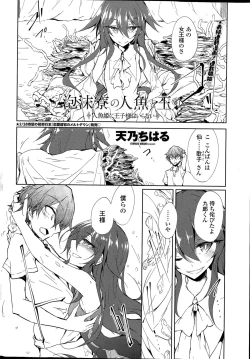 Page 2 of Utakata Ryou no Ningyo to ou Ch. 1-4