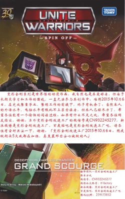 Page 8 of Unite Warriors| 变形金刚合体战争黑暗擎天柱/天灾篇