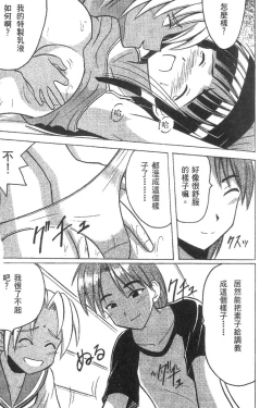 Page 76 of Kasshoku Soushuuhen