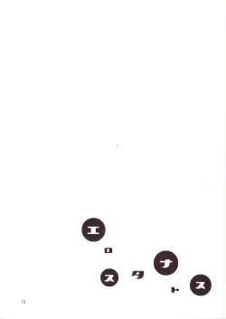 Page 16 of Eros Thanatos