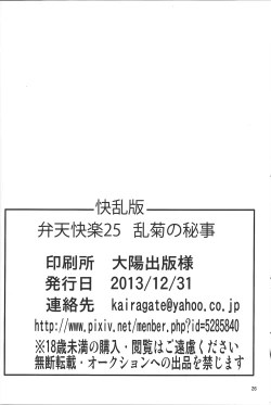 Page 25 of Benten Kairaku 25 Rangiku no Himegoto