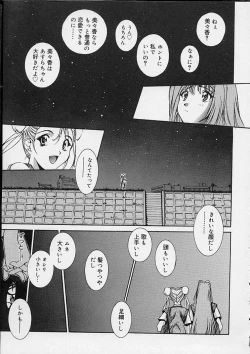 Page 104 of Ii Ko ja Irarenai!!