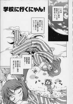 Page 142 of Ii Ko ja Irarenai!!