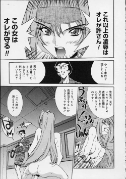 Page 80 of Ii Ko ja Irarenai!!