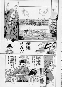 Page 8 of Ii Ko ja Irarenai!!