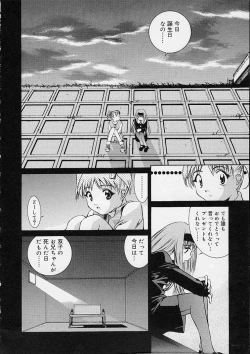 Page 91 of Ii Ko ja Irarenai!!