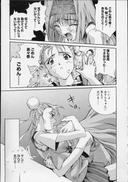 Page 98 of Ii Ko ja Irarenai!!