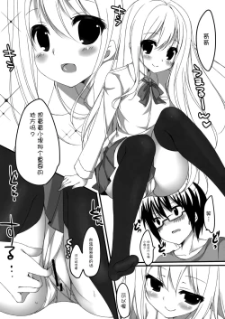 Page 4 of Umaru to Onii-chan