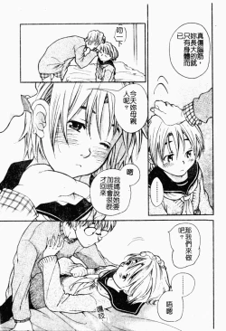 Page 171 of Koi Tsuzuri | 甜蜜的淫戀