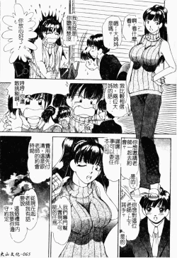 Page 69 of Koi Tsuzuri | 甜蜜的淫戀