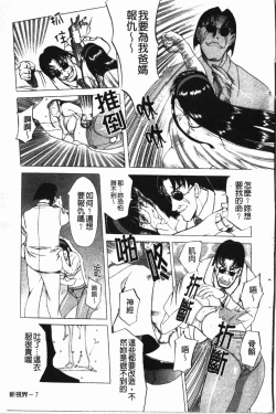 Page 10 of Darkwhisper | 陰暗中的低語