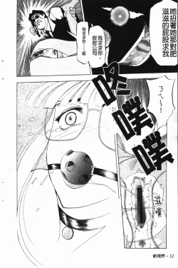 Page 15 of Darkwhisper | 陰暗中的低語