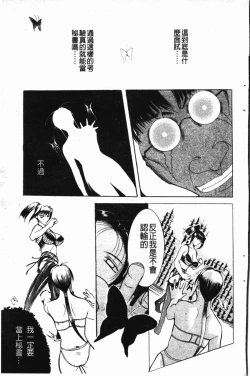 Page 24 of Darkwhisper | 陰暗中的低語