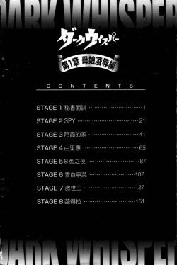 Page 3 of Darkwhisper | 陰暗中的低語