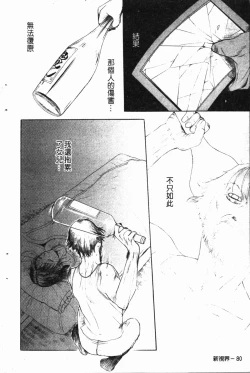 Page 83 of Darkwhisper | 陰暗中的低語