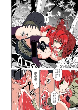 Page 16 of Dungeon Travelers - Tamaki no Himegoto