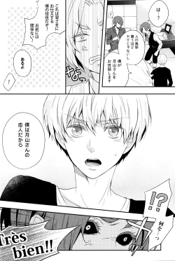 Page 17 of Itoshi Kimi ni Hanataba o