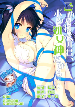 Download Gomenne Bell-kun, Boku Shojoshin Dakara...