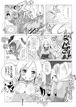 Page 15 of Loli Elf-chan to Kozukuri Surudake!