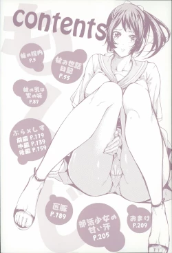 Page 6 of Imouto no Naka