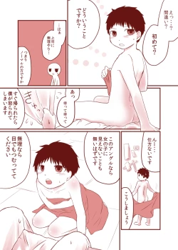 Page 1 of Kurokami Shota 6 Fella