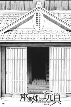 Page 40 of Zashikihime no Omocha | 座敷姬的玩具