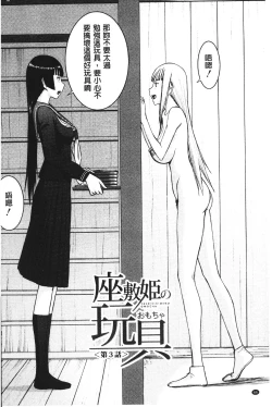 Page 67 of Zashikihime no Omocha | 座敷姬的玩具