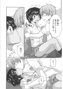Page 76 of Hatsukoi