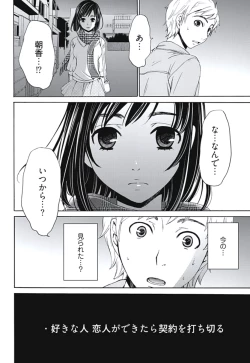 Page 113 of Netorase Keiyaku Ch. 1-5