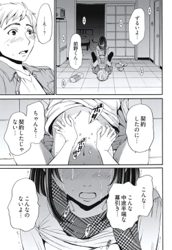 Page 131 of Netorase Keiyaku Ch. 1-5