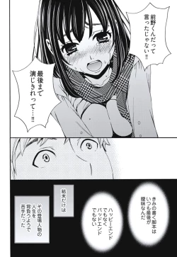 Page 132 of Netorase Keiyaku Ch. 1-5