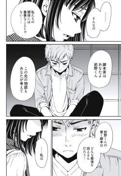 Page 134 of Netorase Keiyaku Ch. 1-5